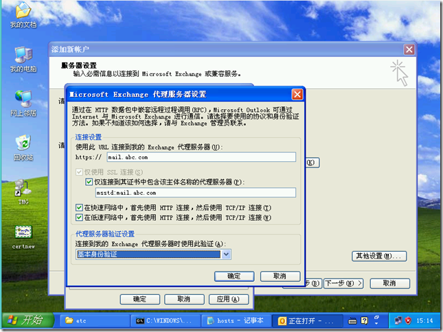 Ex2010学习（六），TMG发布Outlook AnyWhere_动态_36