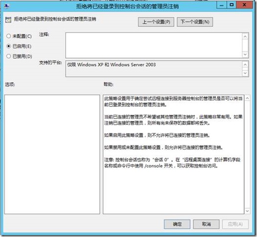 Windows Server 2012R2 实现多个用户远程桌面登陆（6）_计算机配置_03