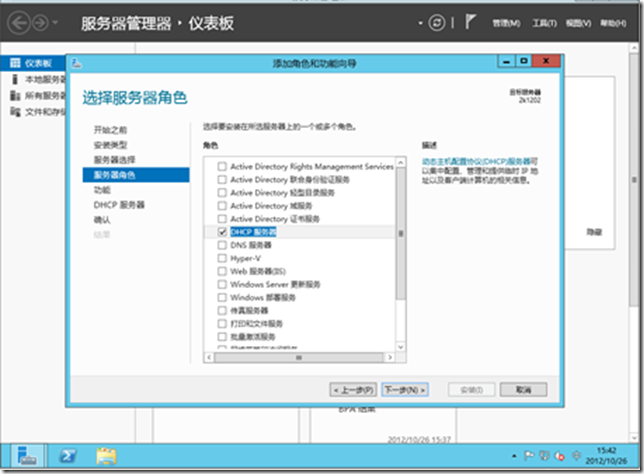 Windows Server 2012R2 DHCP故障转移(1)_blank_07