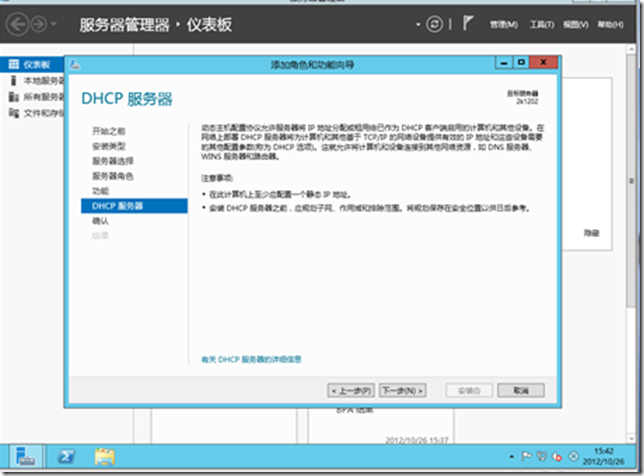 Windows Server 2012R2 DHCP故障转移(1)_服务器_09