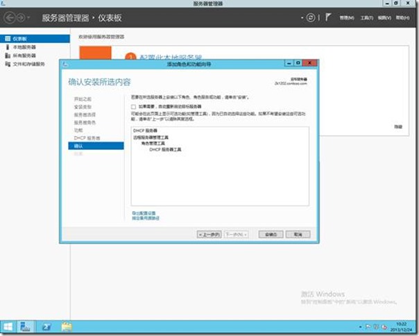 Windows Server 2012R2 DHCP故障转移(1)_角色_10