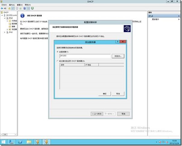 Windows Server 2012R2 DHCP故障转移(3)_Windows_05