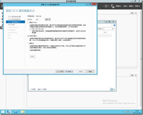 Windows Server 2012 R2配置ISCSI磁盘共享盘(2)_服务器_06