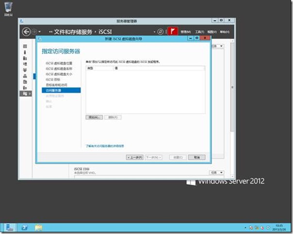 Windows Server 2012 R2配置ISCSI磁盘共享盘(2)_服务器_09
