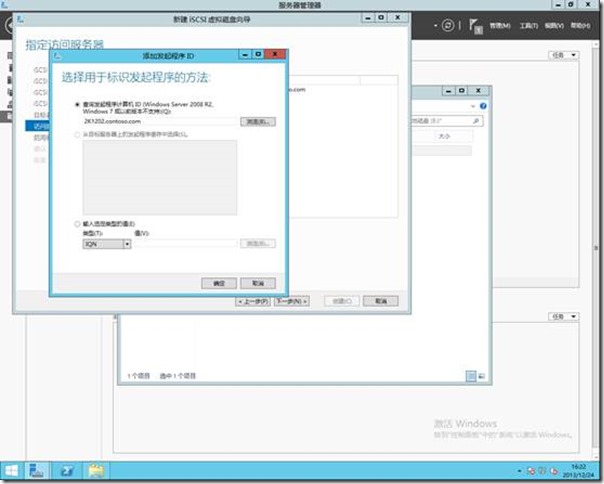 Windows Server 2012 R2配置ISCSI磁盘共享盘(2)_target_10