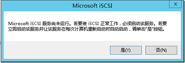 Windows Server 2012 R2配置ISCSI磁盘共享盘(3)_Windows_02