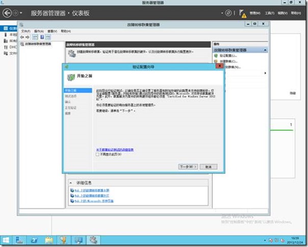 Windows Server 2012 R2部署Hyper-V故障转移群集（2）_Windows_06