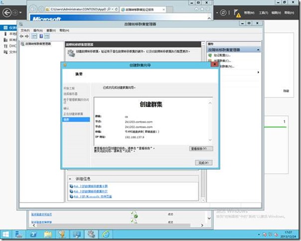Windows Server 2012 R2部署Hyper-V故障转移群集（2）_服务器_15