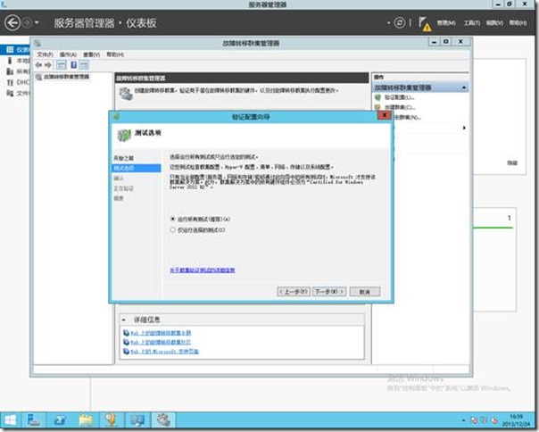 Windows Server 2012 R2部署Hyper-V故障转移群集（5）_服务器_07