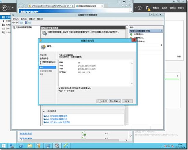 Windows Server 2012 R2部署Hyper-V故障转移群集（5）_管理工具_13