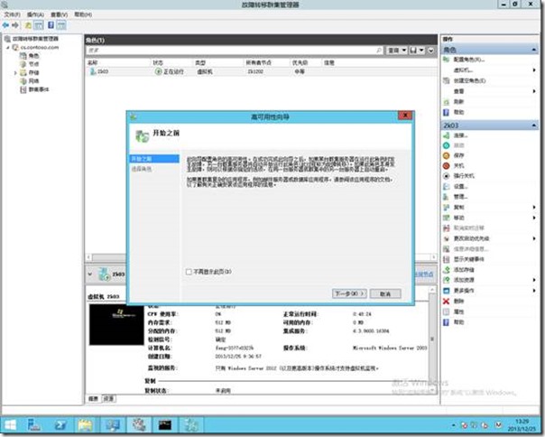 Windows Server 2012 R2部署Hyper-V故障转移群集（7）_border_03