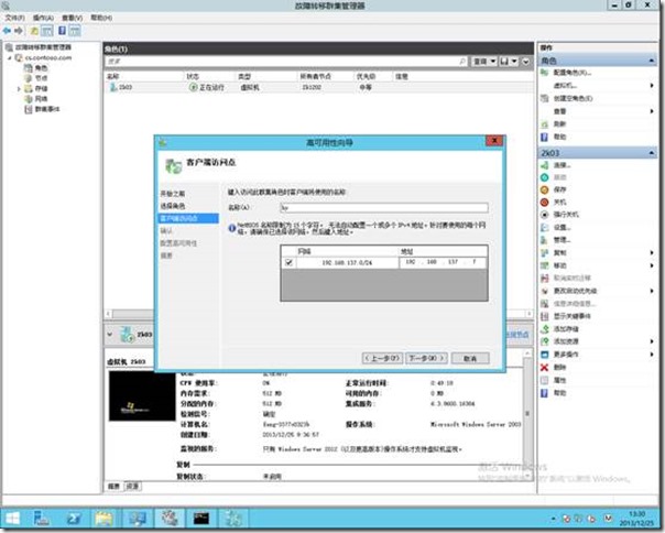 Windows Server 2012 R2部署Hyper-V故障转移群集（7）_虚拟机_05