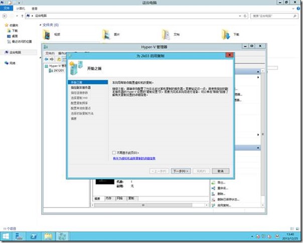 Windows Server 2012 R2部署Hyper-V故障转移群集（8）_border_03