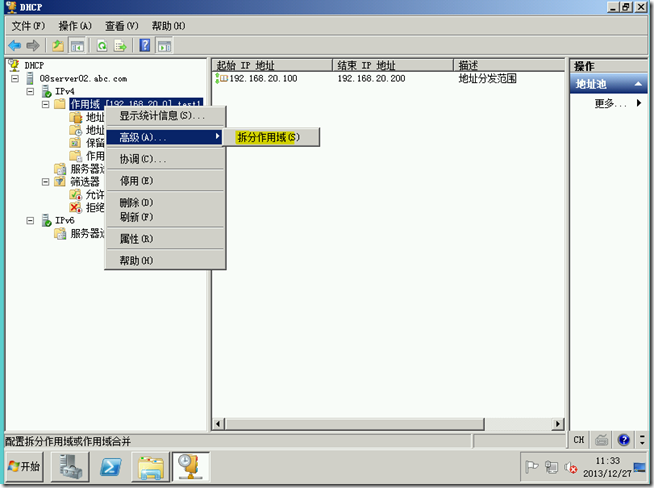 DHCP学习（二），拆分作用域_style_04