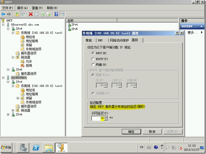 DHCP学习（二），拆分作用域_title_11