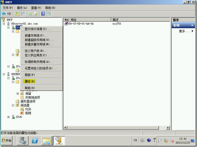 DHCP学习（三），DHCP筛选器_blank_04