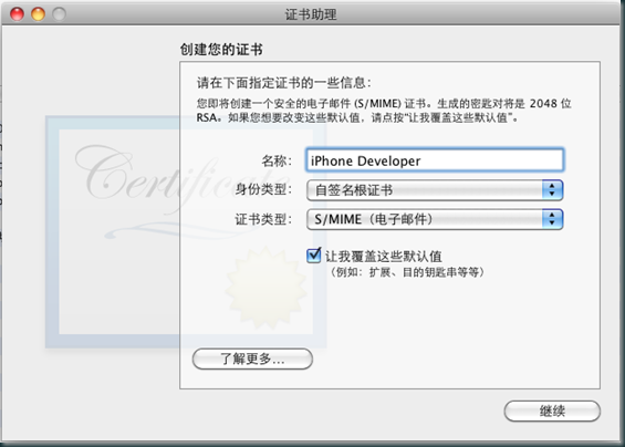 Xcode 5免证书真机调试_免证书_03