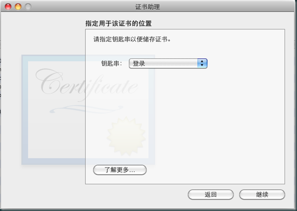 Xcode 5免证书真机调试_Xcode5_12