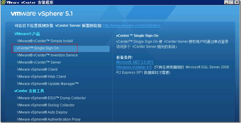 Vcenter5.1安装详解_Windows_34