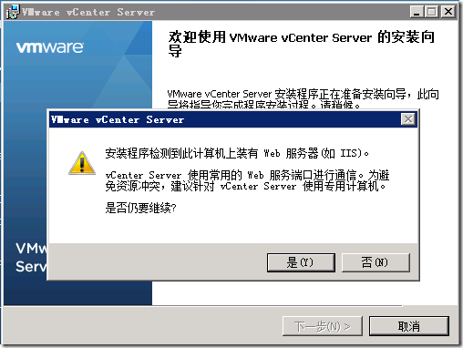 Vcenter5.1安装详解_Microsoft_58