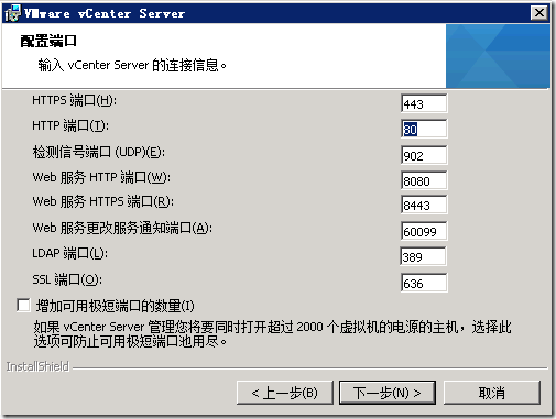 Vcenter5.1安装详解_企业管理_67