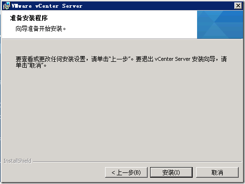 Vcenter5.1安装详解_企业管理_76