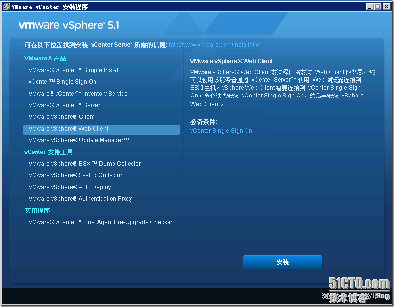 Vcenter5.1安装详解_Windows_78