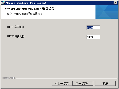 Vcenter5.1安装详解_Windows_80