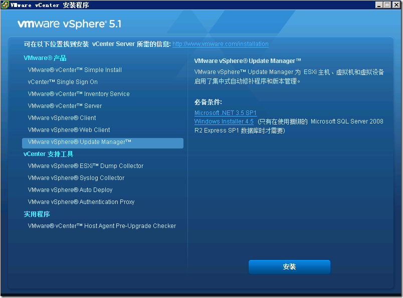 Vcenter5.1安装详解_服务器_92