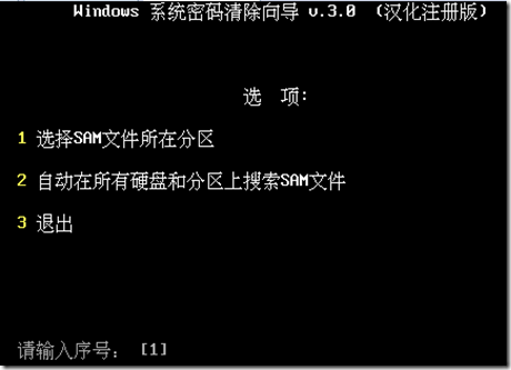 Windows Server入门系列30 清除Windows系统用户密码_sam_02