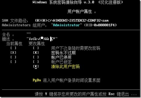 Windows Server入门系列30 清除Windows系统用户密码_密码_05