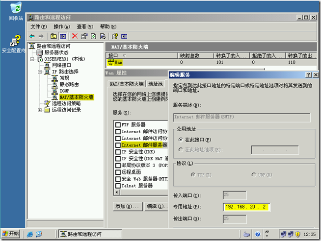 Ex2010学习（七），公网收发邮件_收发邮件_25