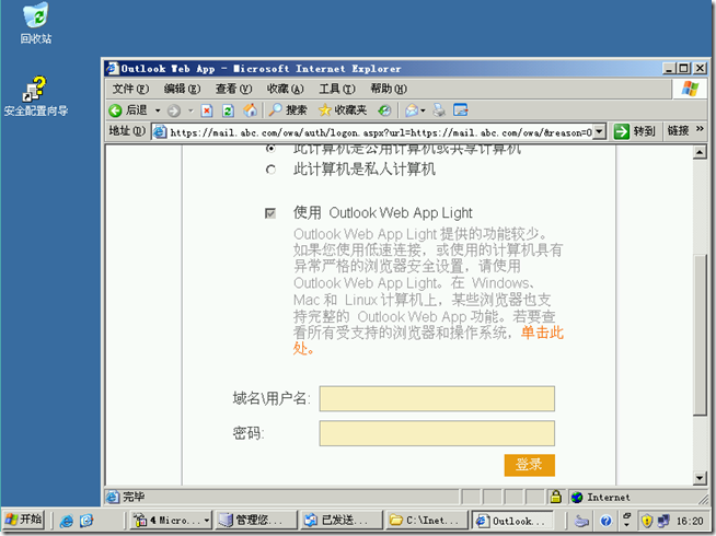Ex2010学习（八），简化用户OWA访问_用户登录_09