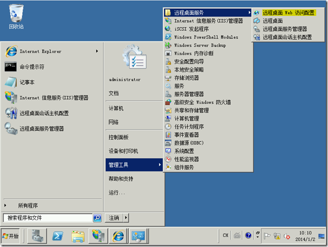 Win2008学习（十三）,Remote App 公网发布_客户端_08