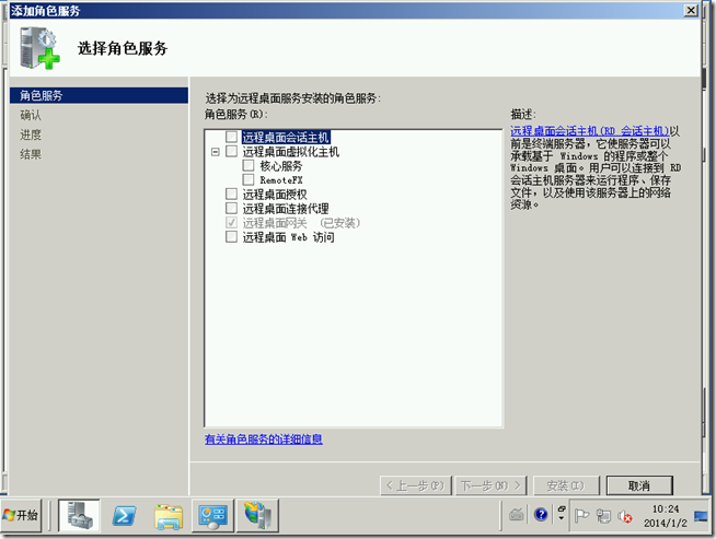 Win2008学习（十三）,Remote App 公网发布_target_14