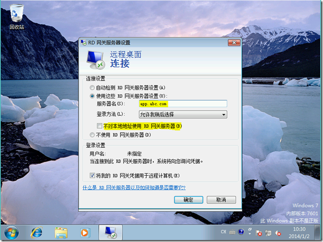 Win2008学习（十三）,Remote App 公网发布_target_17