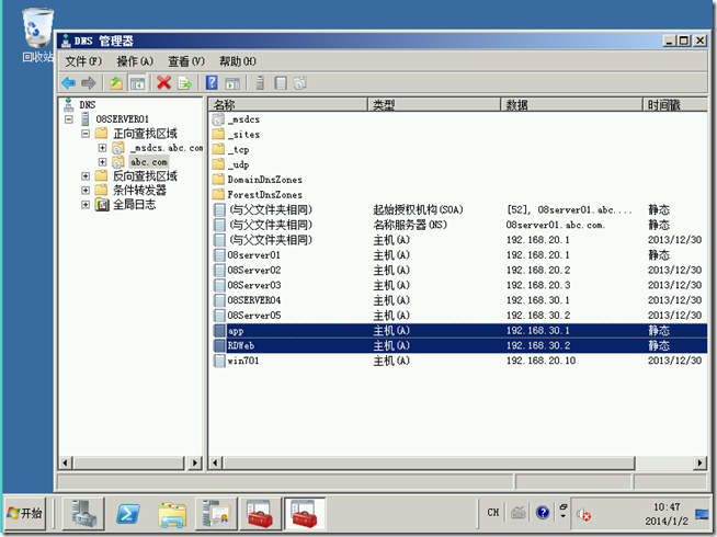 Win2008学习（十三）,Remote App 公网发布_blank_24