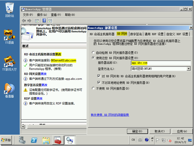 Win2008学习（十三）,Remote App 公网发布_客户端_26