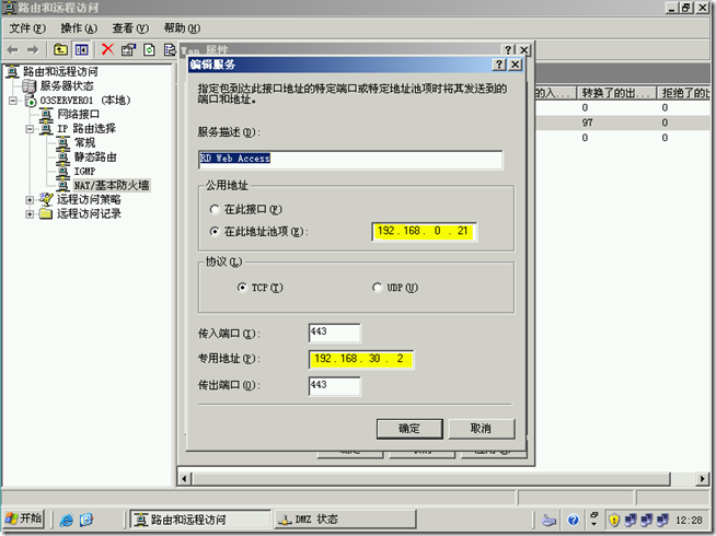 Win2008学习（十三）,Remote App 公网发布_客户端_32