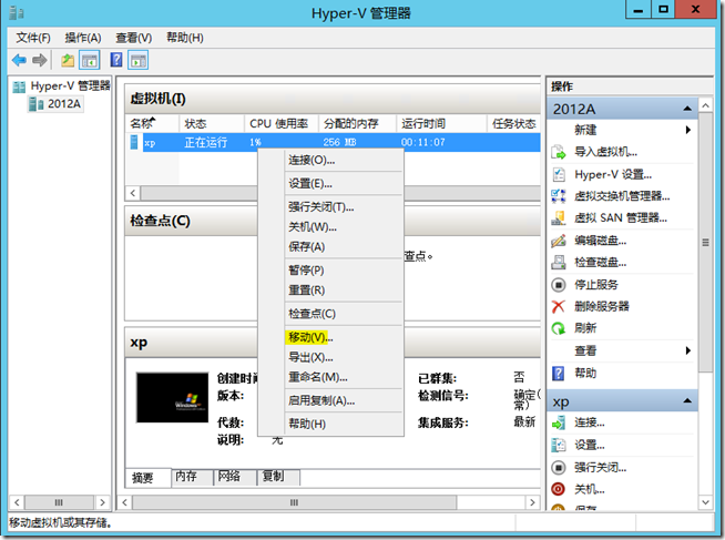 Hyper-v学习（一），虚拟机实时迁移_网络_06