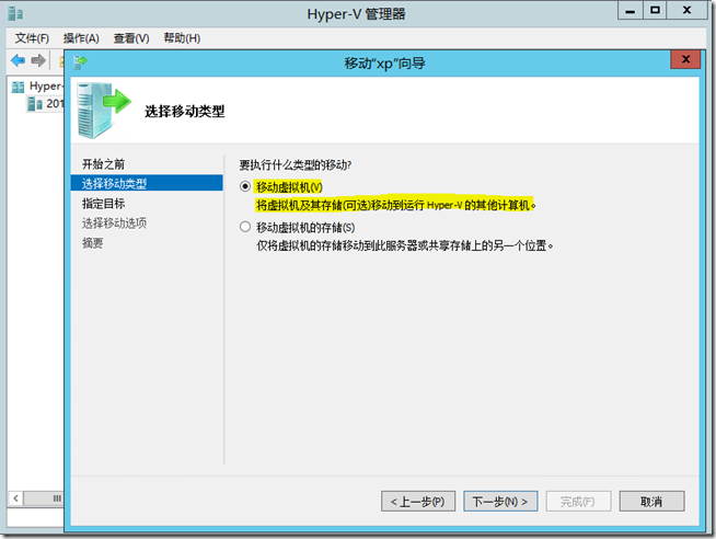 Hyper-v学习（一），虚拟机实时迁移_网络_08