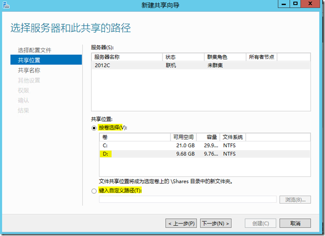 Hyper-v学习（三），虚拟机实时迁移之存储迁移_拓扑图_13