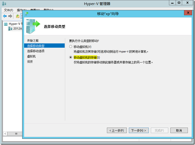 Hyper-v学习（三），虚拟机实时迁移之存储迁移_blank_28