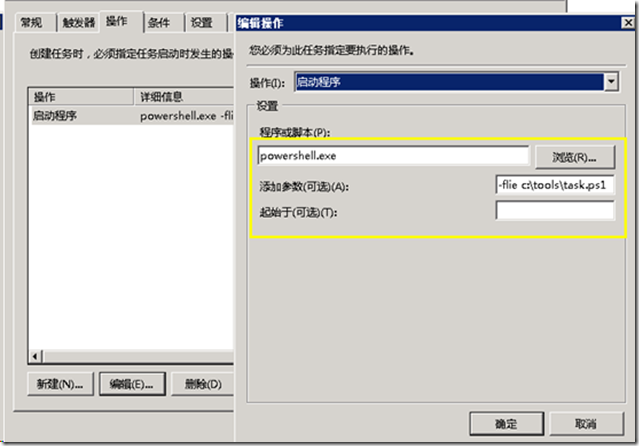 Windows2008计划任务运行powershell脚本故障解决_计划任务 powershell 0x41_03