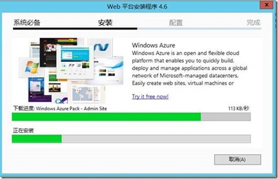 微软私有云Azure Pack实践系列之一WAP的安装配置篇_Windows Azure Pack_10