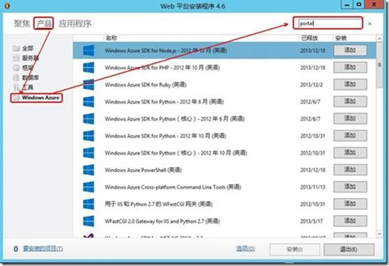 微软私有云Azure Pack实践系列之一WAP的安装配置篇_Windows Azure Pack_07