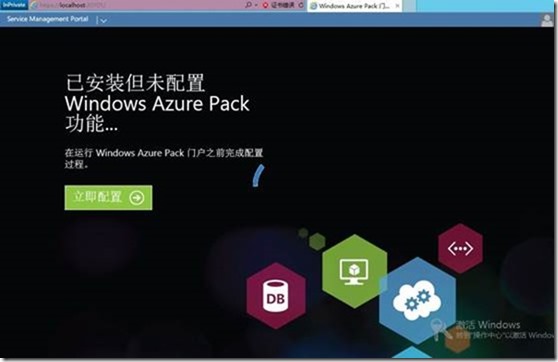 微软私有云Azure Pack实践系列之一WAP的安装配置篇_Windows Azure Pack_15
