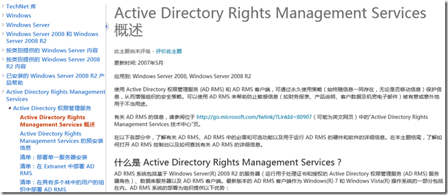 Win2008学习（十六），AD RMS 权限管理服务_target_02