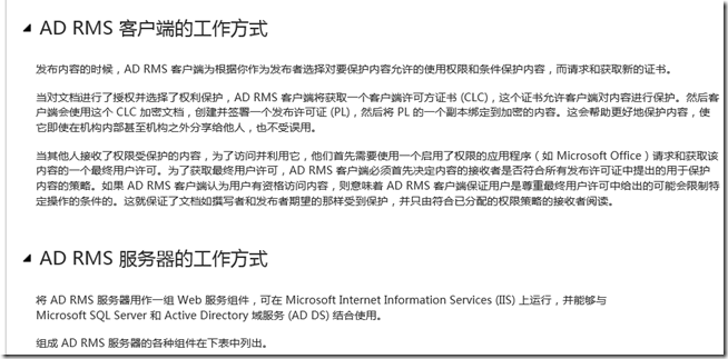 Win2008学习（十六），AD RMS 权限管理服务_应用程序