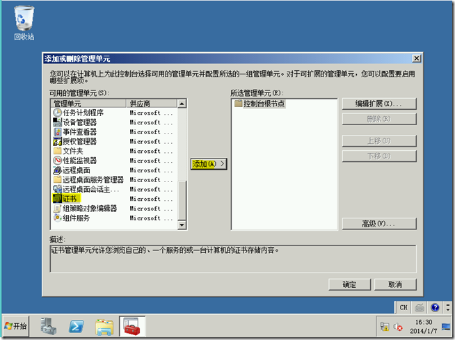 Win2008学习（十七），学习部署AD RMS_office_06